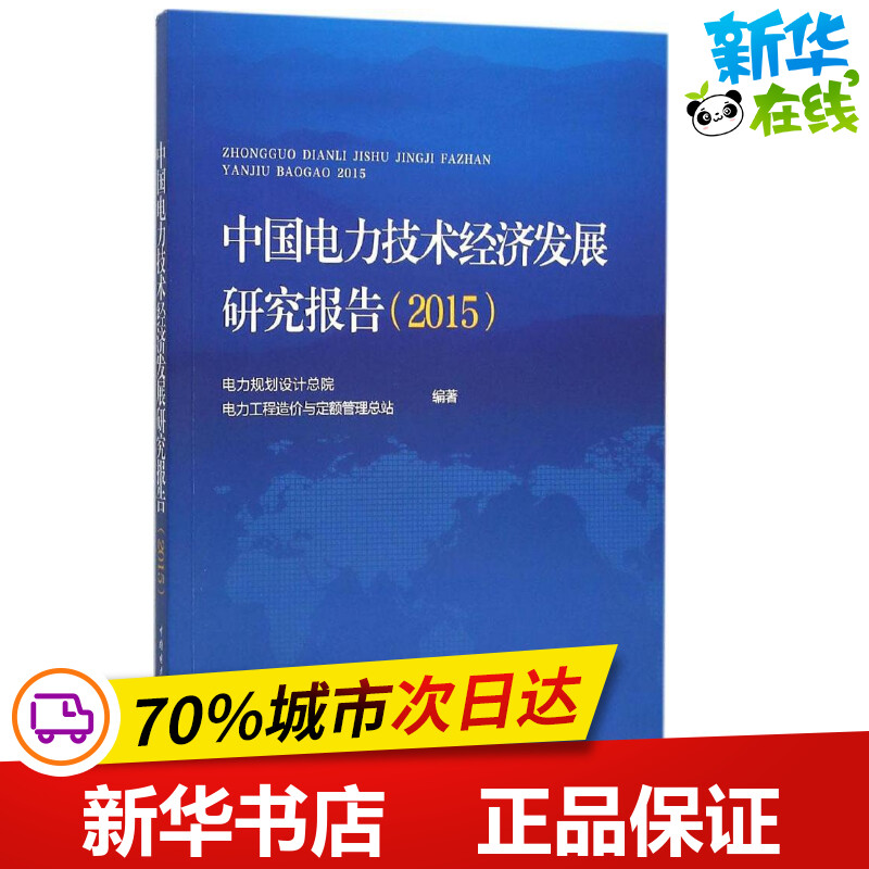 新华书店正版 水利电力