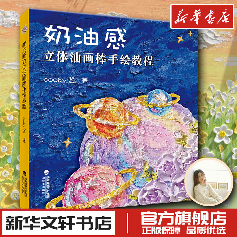 奶油感立体油画棒手绘教程