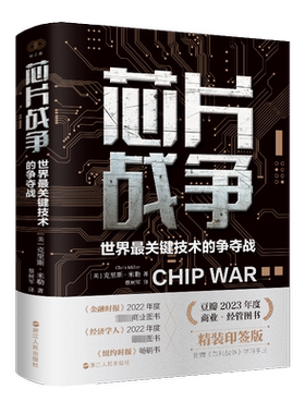 芯片战争世界最关键技术的争夺战