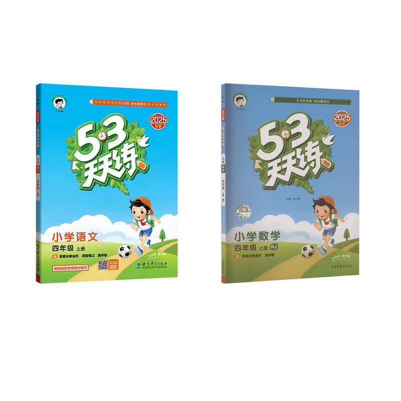 暂AK课标数学4上(人教版)/5.3天天练 本书编写组 著 小学教辅文教 新华书店正版图书籍 教育科学出版社