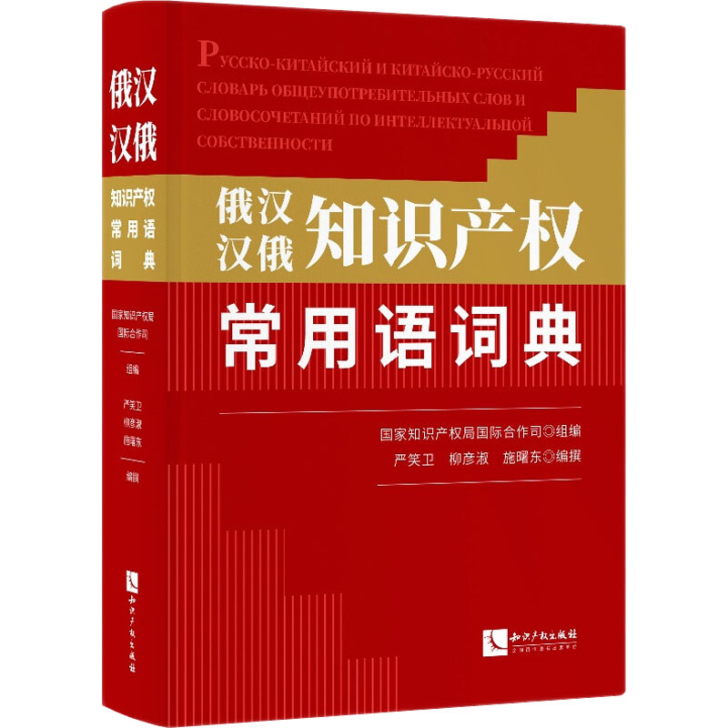 新华书店正版其它语种工具书