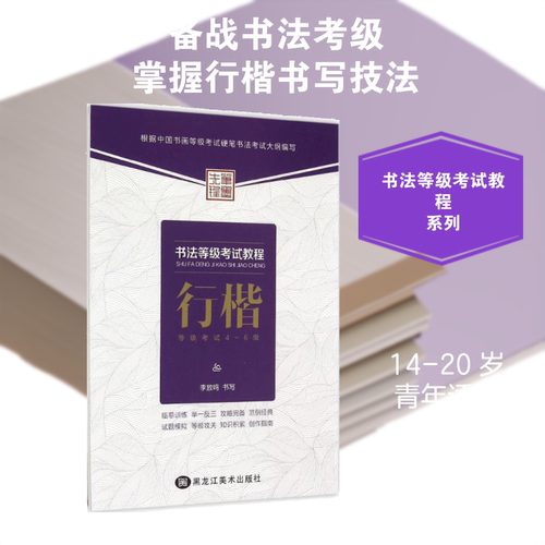 新华书店正版 学生常备字帖