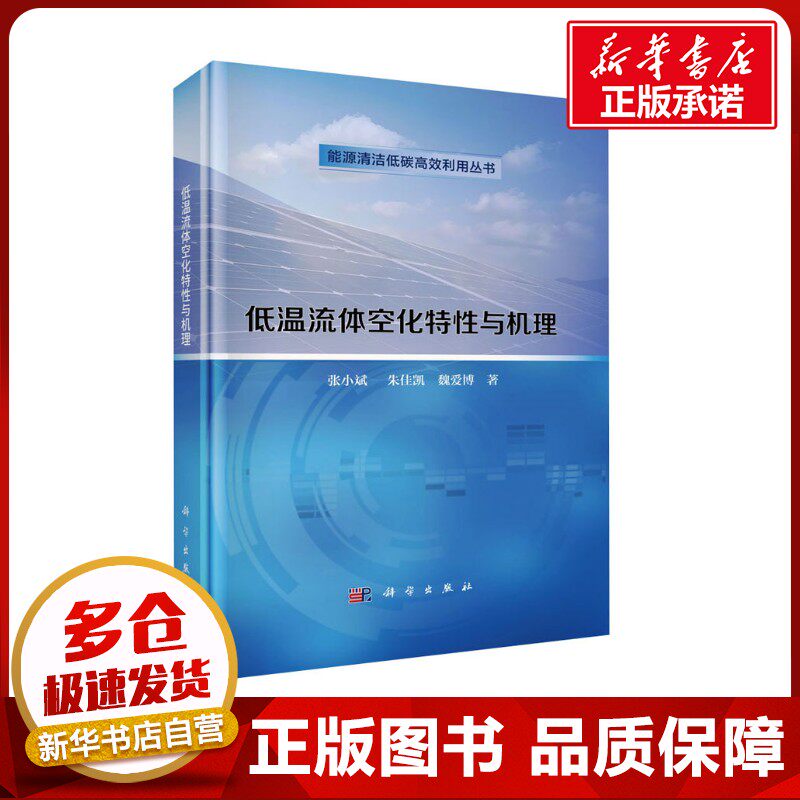 新华书店正版 能源科学