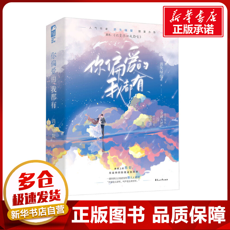 新华书店正版 青春小说