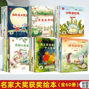 名家大奖系列(全60册) 吕丽娜,冰波,刘兴诗 等 著 杨宗明,孙燕,吕秋梅 等 绘等 绘本/图画书/少儿动漫书少儿 新华书店正版图书籍