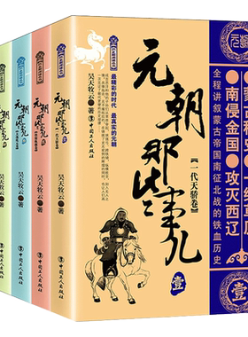 元朝那些事儿全套1-5册