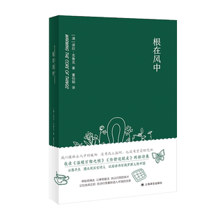 根在风中—诺拉.克鲁克诗集 [澳]诺拉.克鲁克 著 董伯韬 译 译 外国诗歌文学 新华书店正版图书籍 上海译文出版社