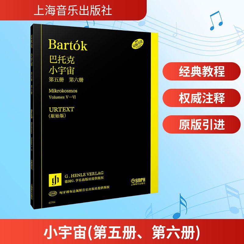 新华书店正版 西洋音乐