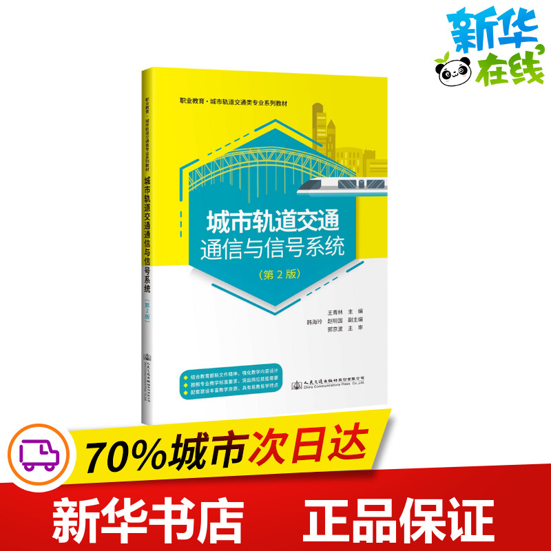新华书店正版 大中专理科交通
