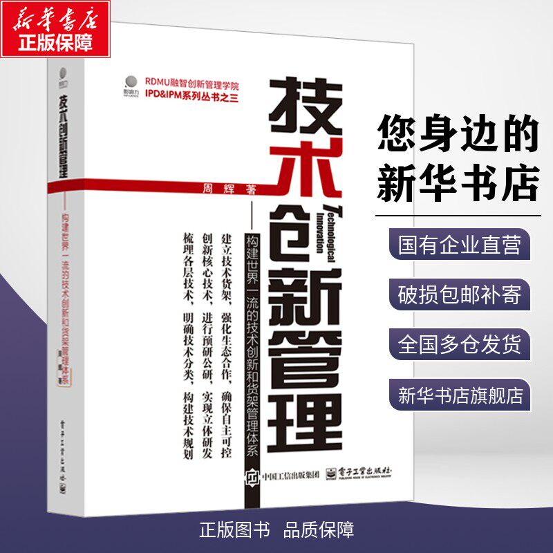 新华书店正版 管理理论