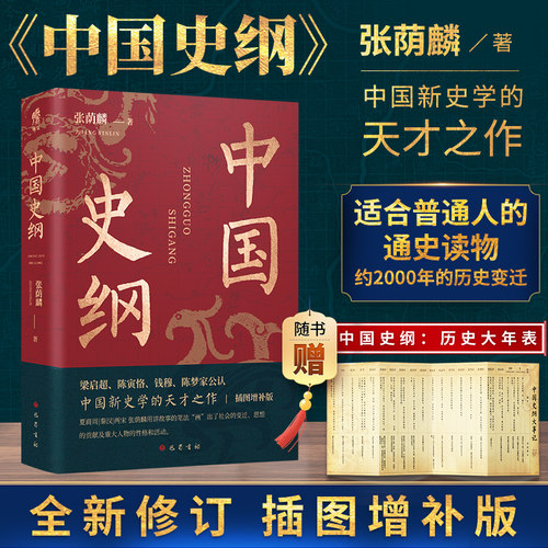 新华书店正版 中国历史