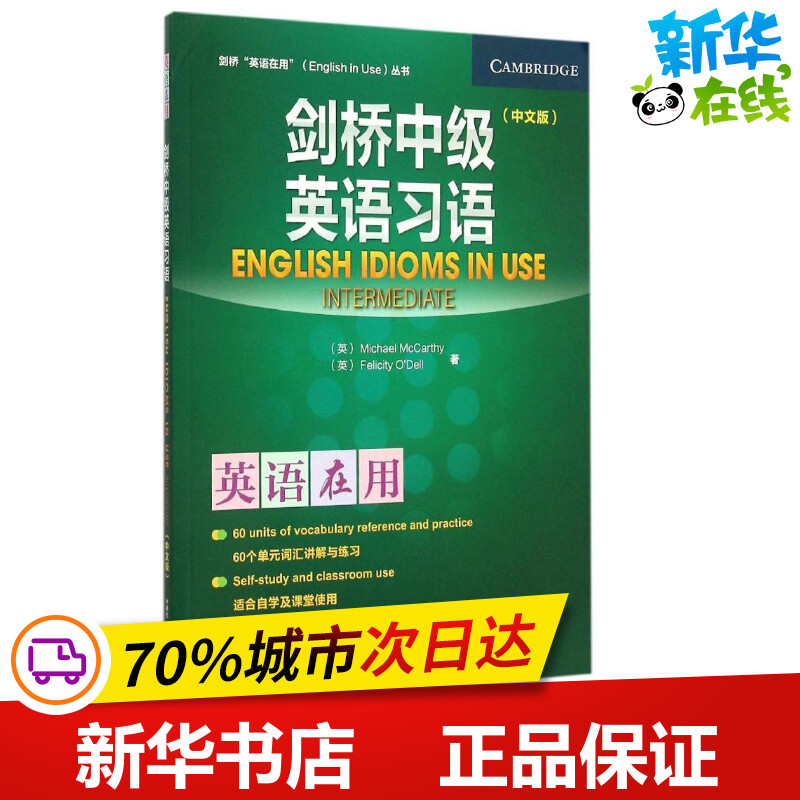 新华书店正版 外语－实用英语