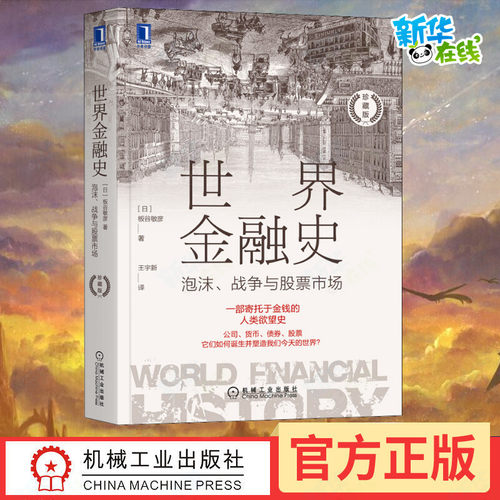 新华书店正版 财政金融