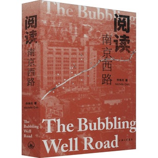 图书籍 阅读南京西路 上海三联书店 攻略社科 著 新华书店正版 国内旅游指南 乔争月