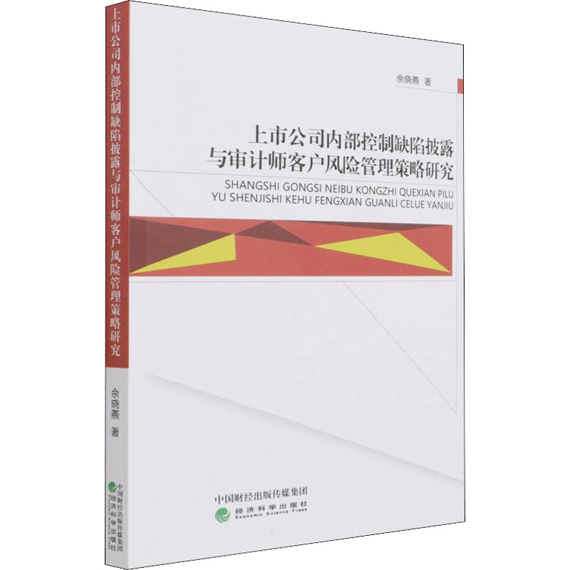 新华书店正版 审计