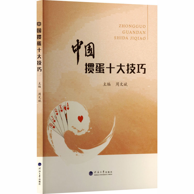 新华书店正版 棋牌