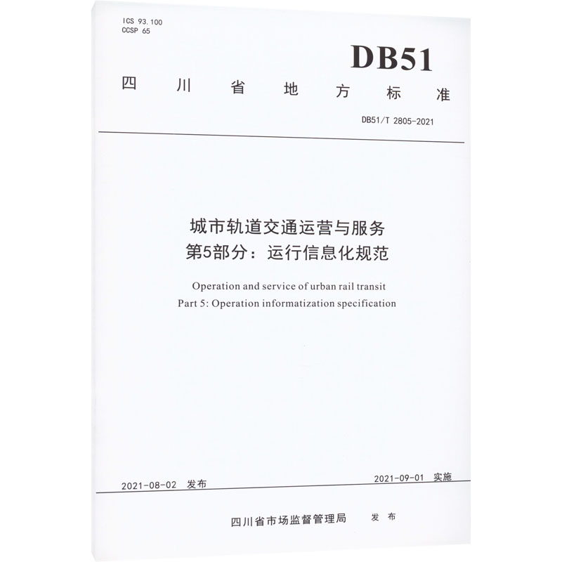 新华书店正版 计量标准