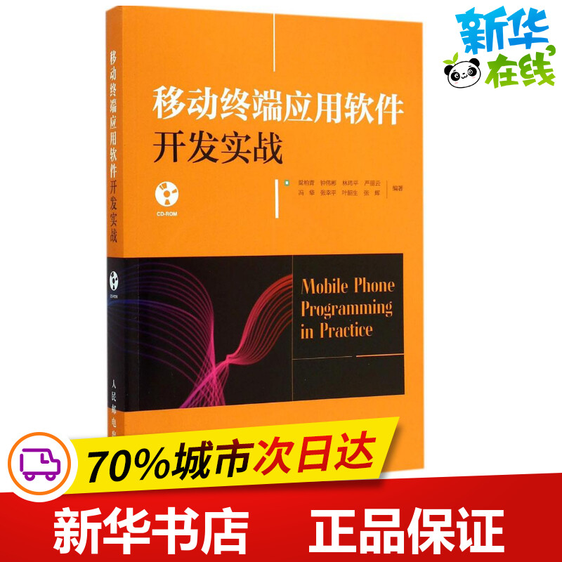 新华书店正版 通讯