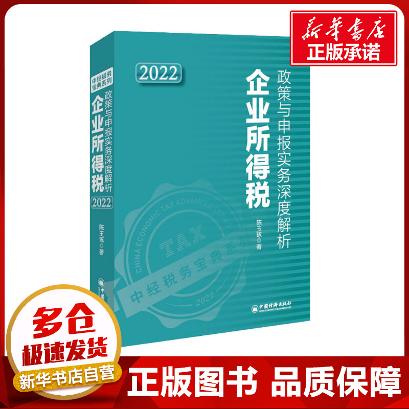 新华书店正版 税务