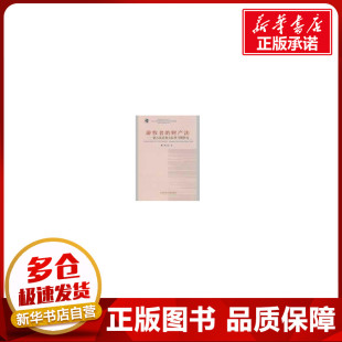 著 著作 中央民族大学出版 财产蒙古族苏鲁克民事习惯研究 社 图书籍 戴双喜 新华书店正版 游牧者 法学理论社科