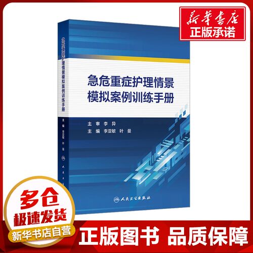 新华书店正版 护理