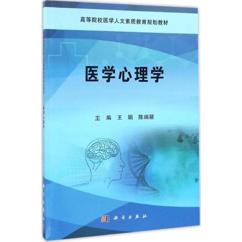 新华书店正版 大中专理科医药卫生