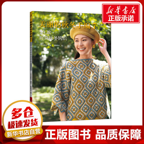新华书店正版 生活休闲