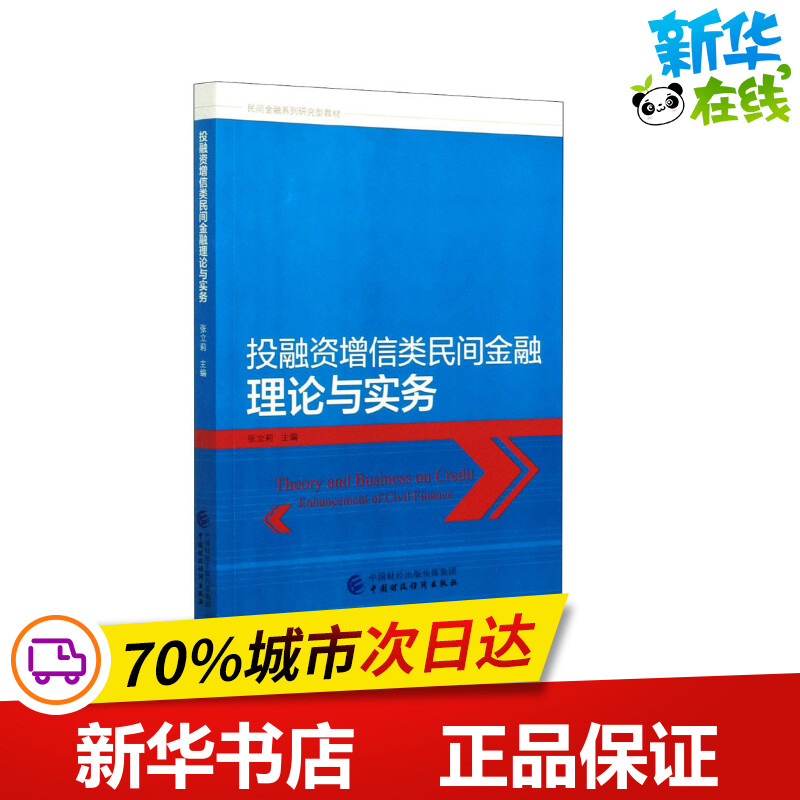 新华书店正版 财政金融
