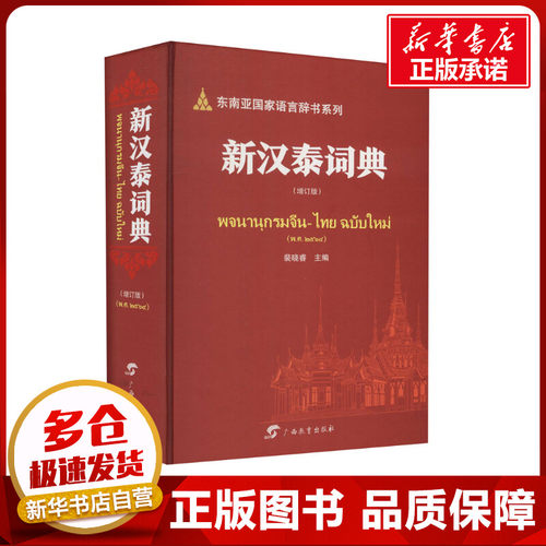 新华书店正版 其它语种工具书