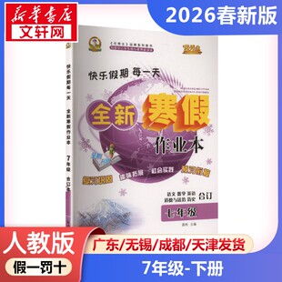 新华正版包邮 AL课标合订7年级/寒假作业 晨明 主编 编 延边人民出版社 武汉华简书业有限公司 9787544975278