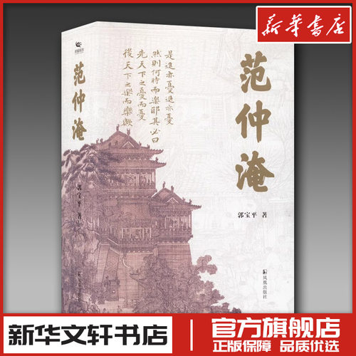 新华书店正版 中国名人传记名人名言