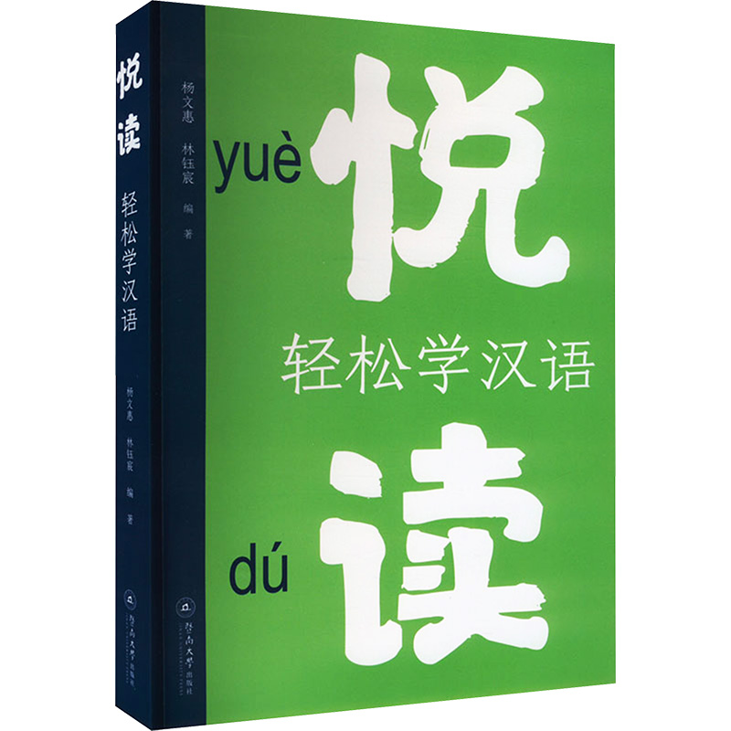 新华书店正版 语言－汉语