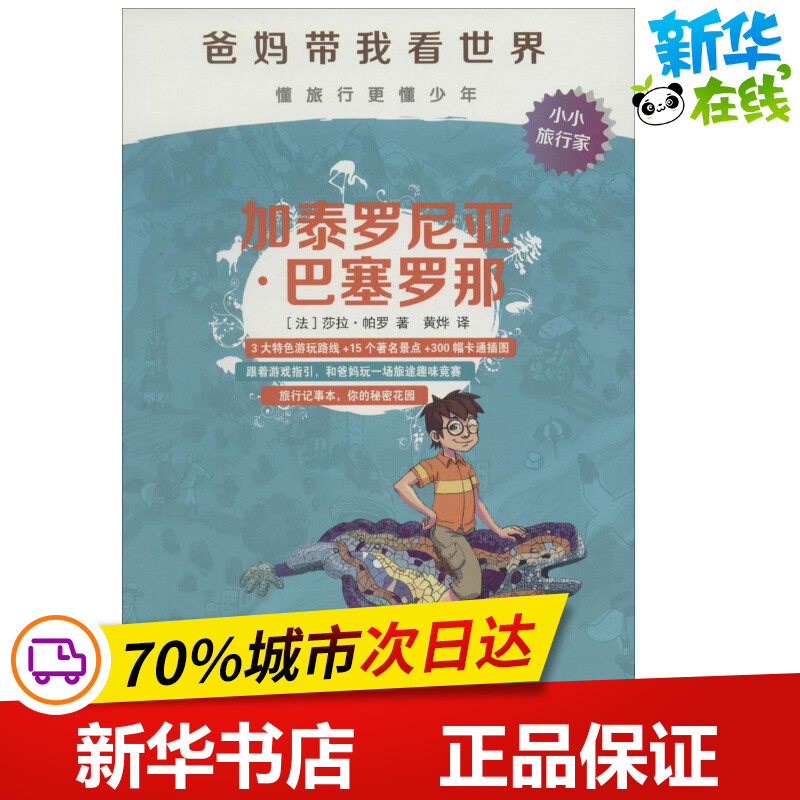 新华书店正版 少儿科普