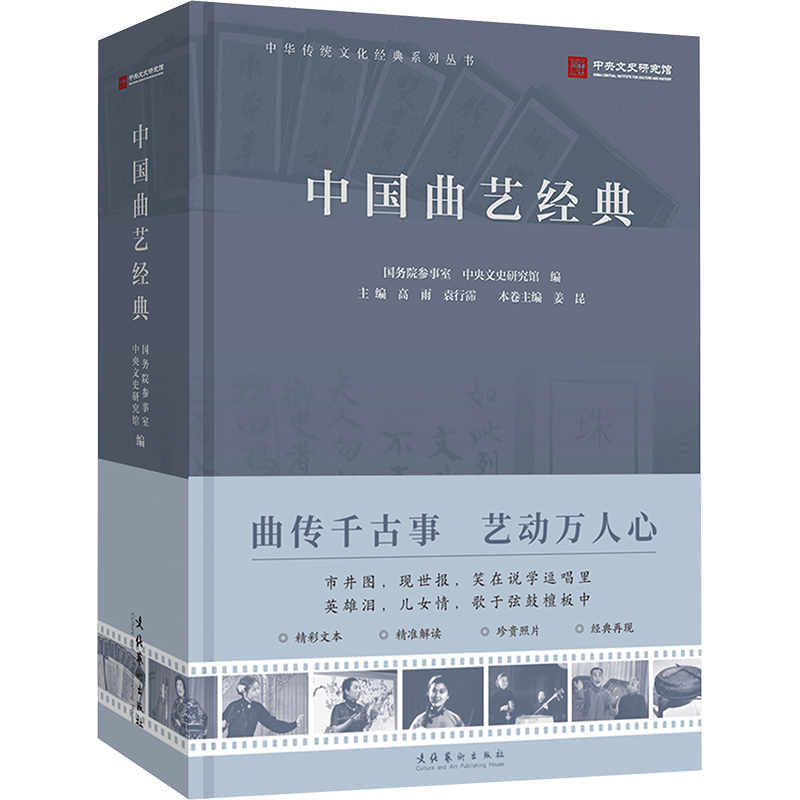 中国曲艺经典 姜昆 编 舞蹈(新)艺术 新华书店正版图书籍 文化艺术出版社