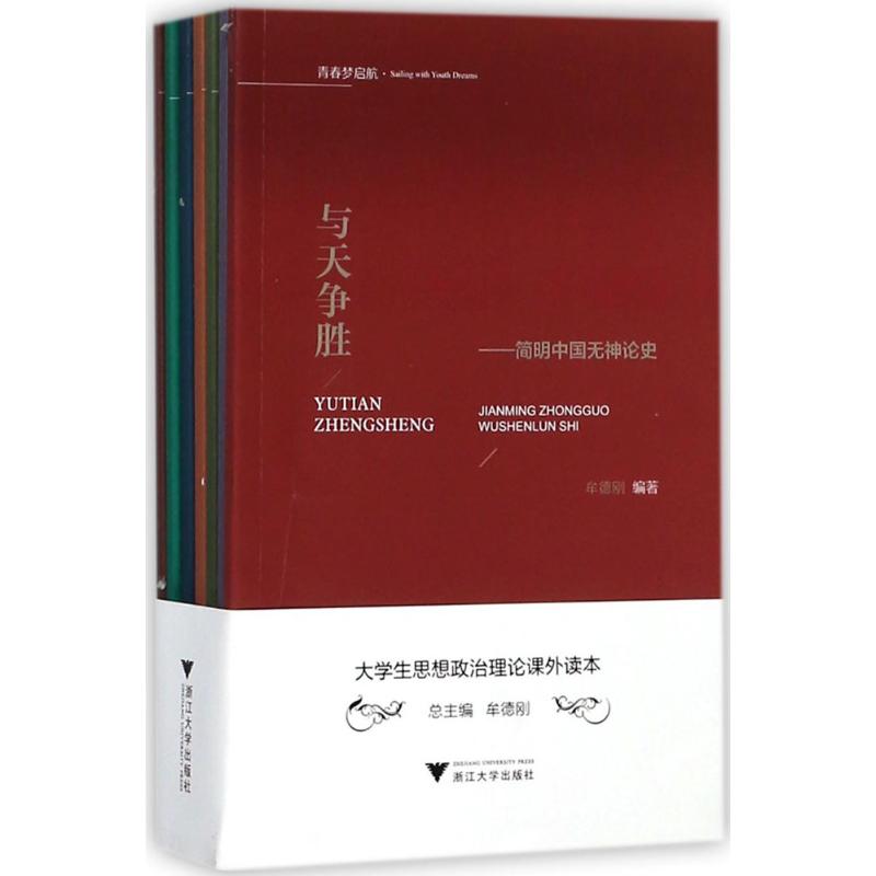 大学生思想政治理论课外读本 牟德刚,杨立淮,王柏民 等 编著;牟德刚 丛书总主编 著 冶金工业大中专 新华书店正版图书籍