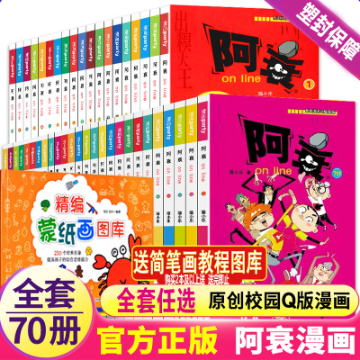 阿衰全集正版漫画书70册小人书啊衰迷你版小本阿衰正版漫画书小学生爆笑校园儿童男孩漫画书猫小乐搞笑幽默小人书阿衰全套书籍正版