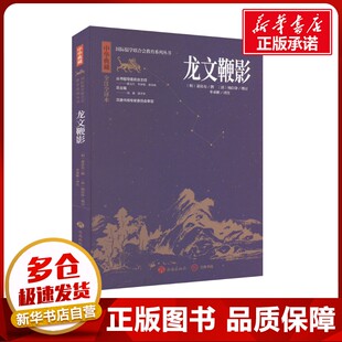 译 中国古诗词文学 新华书店正版 龙文鞭影 济南出版 单承彬 图书籍 社 全注全译本