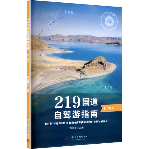 新华书店正版 旅游