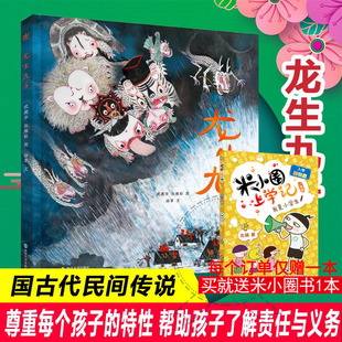 龙生九子 精装硬壳 奇想国绘本图画书南京大学出版社 过年新年绘本欢乐中国年3-6-9岁以上开心过大年幼儿幼儿园小班春节礼物龙年