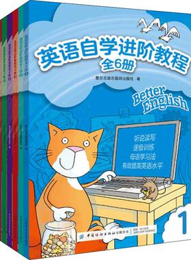 英语自学进阶教程(6册) 爱尔兰迪尔德丽出版社(Deirdre Whelan Publishing Ltd) 著 小学教辅文教 新华书店正版图书籍