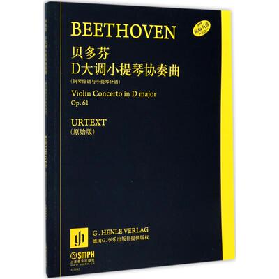 贝多芬·D大调小提琴协奏曲原始版 小岛新 编；陆平 译 音乐（新）艺术 新华书店正版图书籍 上海音乐出版社