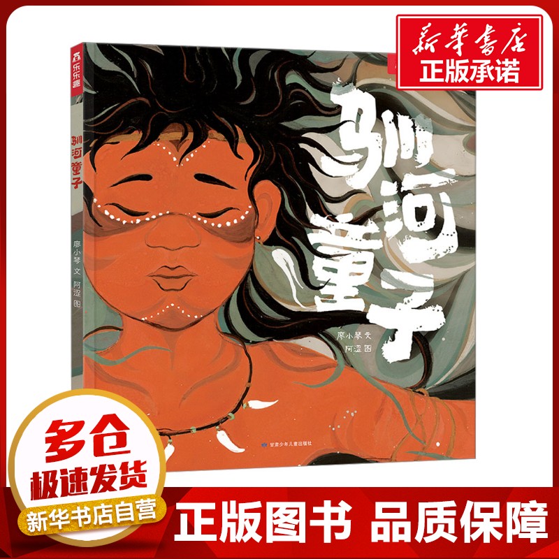 新华书店正版 绘本