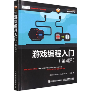 游戏编程入门(第4版) (美)哈伯著C++编程入门零基础自学游戏制作 DirectX游戏设计编程语言程序开发编程C++编程基础书新华书店正版
