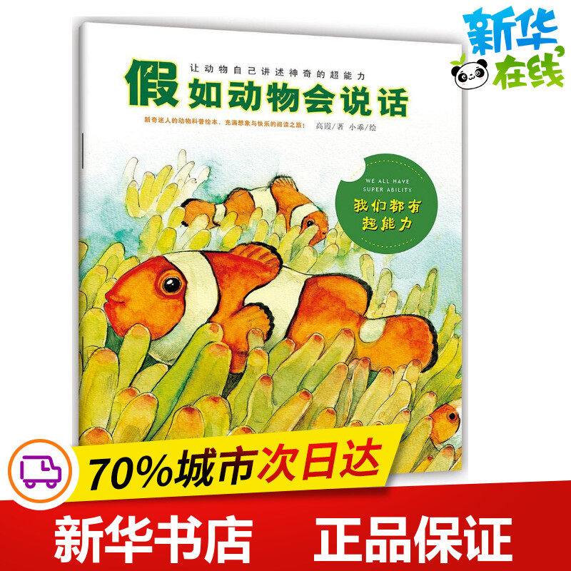 我们都有超能力 高霞 著;小乖 绘 著 儿童文学少儿 新华书店正版图