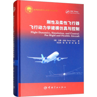 王正杰 等 新华书店正版 刚性及柔性飞行器飞行动力学建模仿真与控制 译 兰詹·文帕 英 著 环境科学专业科技 图书籍