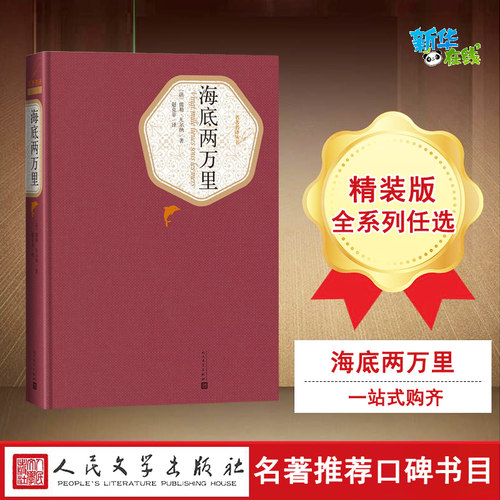 新华书店正版 外国文学名著读物