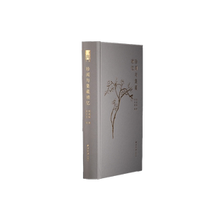 珍闻与集藏琐忆 郑逸梅 著 郑有慧 编 艺术理论(新)艺术 新华书店正版图书籍 西泠印社出版社