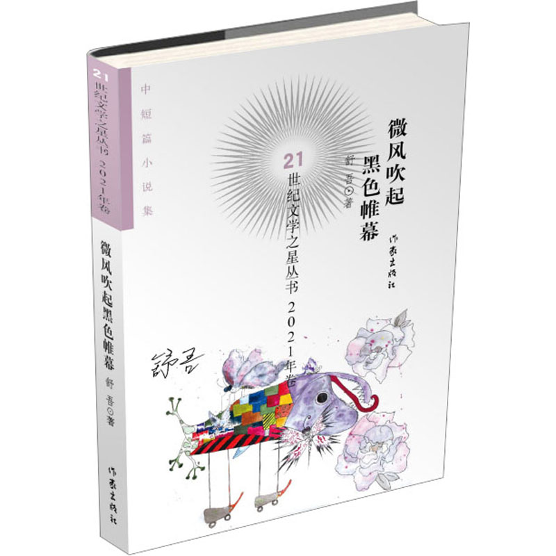 新华书店正版 中国现当代文学