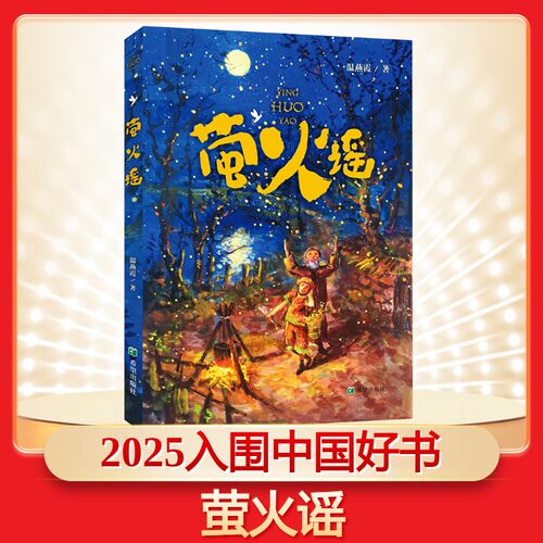 新华书店正版 儿童文学