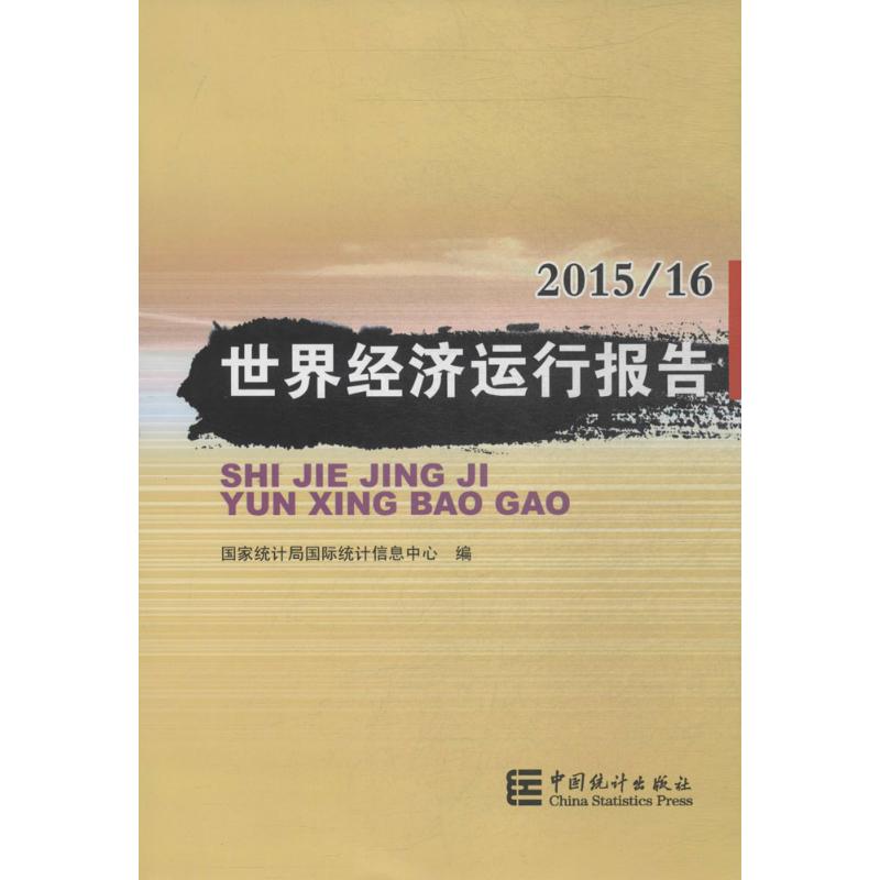 新华书店正版 统计